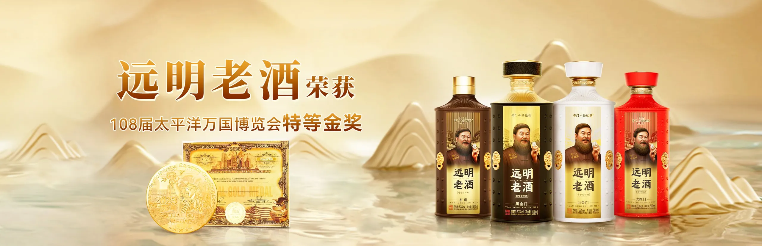 门系列系列产品大图 - 远明老酒