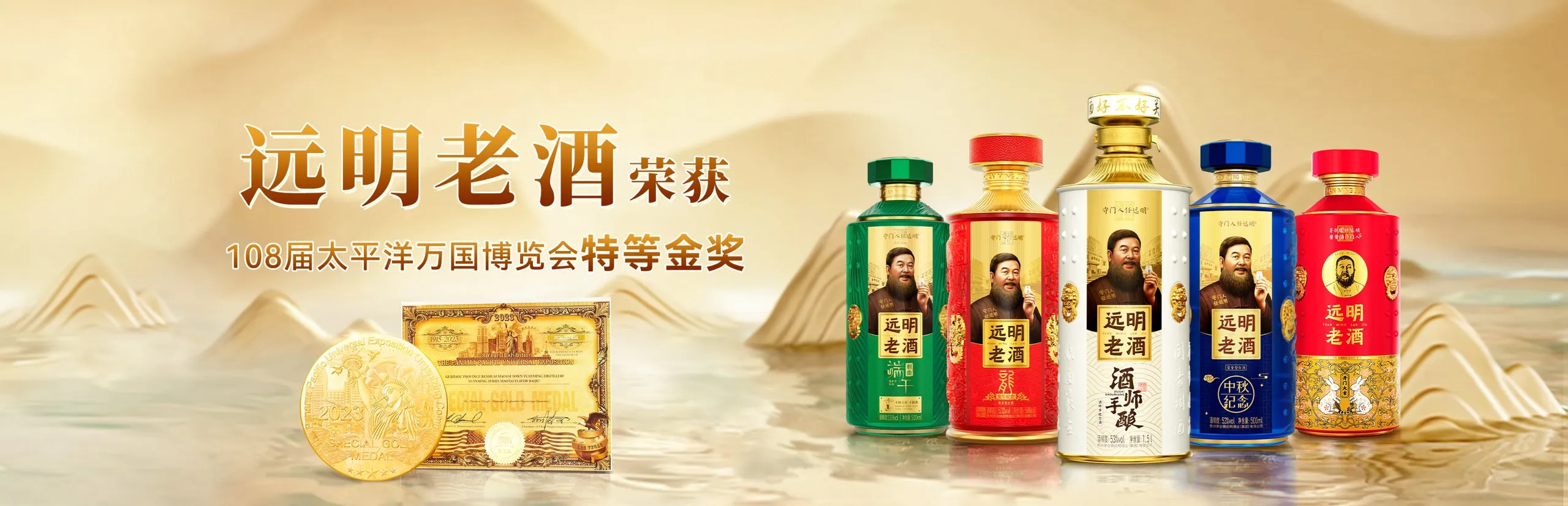 纪念酒系列系列产品大图 - 远明老酒