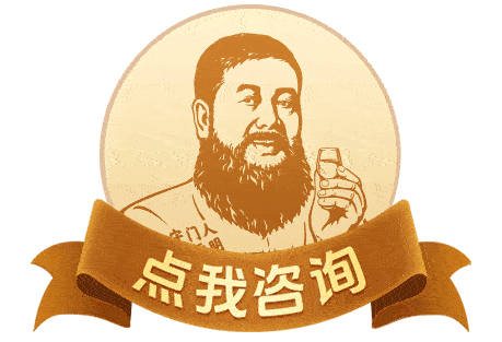 远明老酒在线咨询
